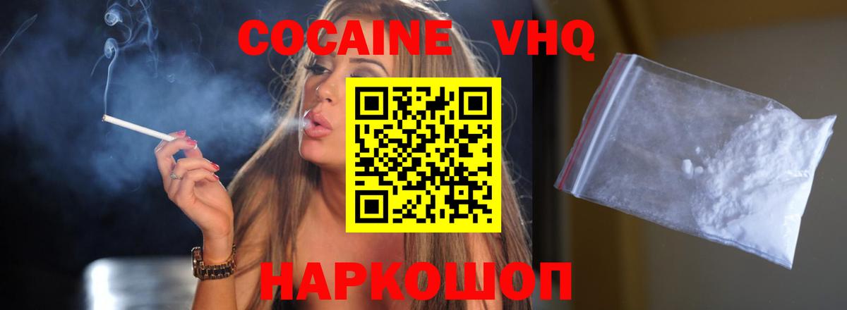 Кокаин  Вход с VPN  Волоколамск  КОКАИН 99%  КОКАИН Боливия 