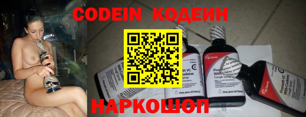 Кодеиновый сироп Lean напиток Lean (лин) Волоколамск