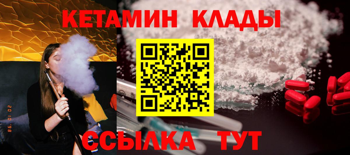 Кетамин VHQ Волоколамск
