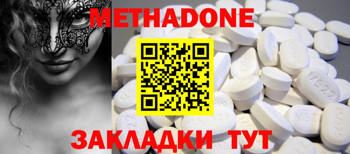 Волоколамск  МЕТАДОН VHQ  hydra ССЫЛКА  Метадон VHQ  Вход с VPN 